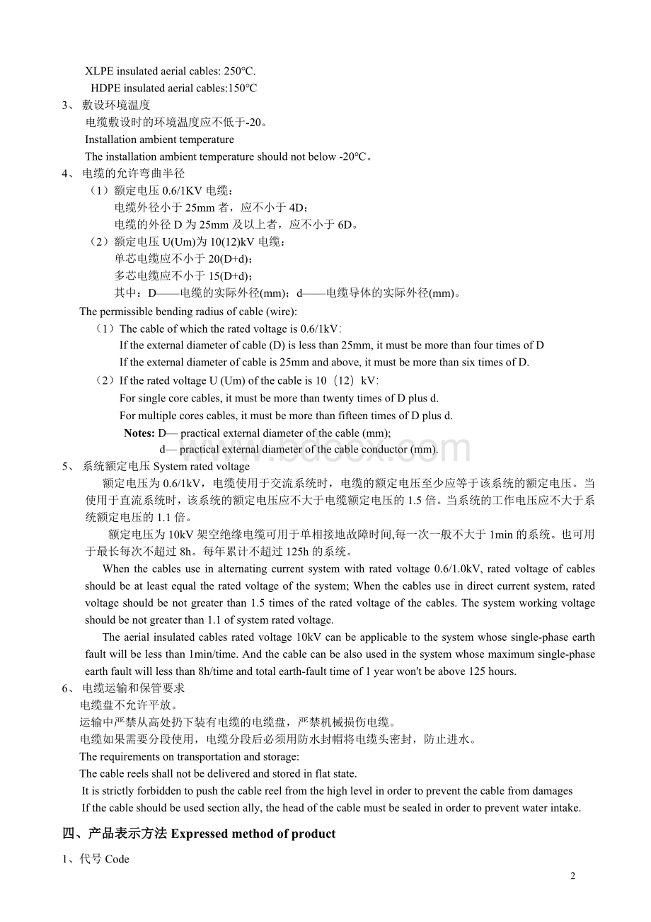 额定电压35KV及以下铜、铝芯交联聚乙烯绝缘电力电缆.doc_第2页