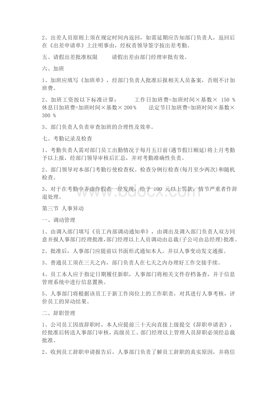 公司管理规章制度Word文档下载推荐.docx_第2页