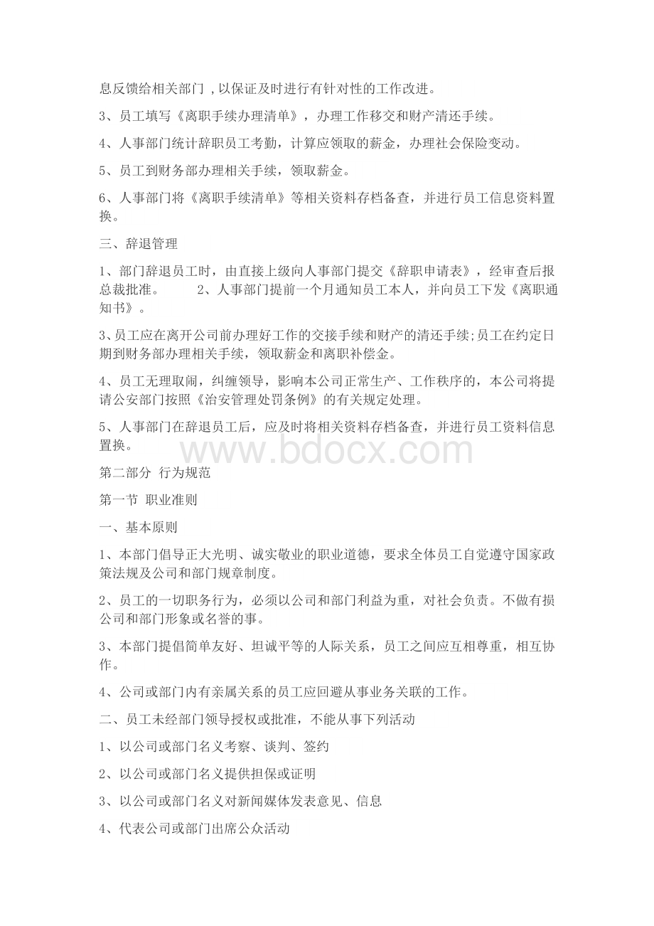 公司管理规章制度Word文档下载推荐.docx_第3页