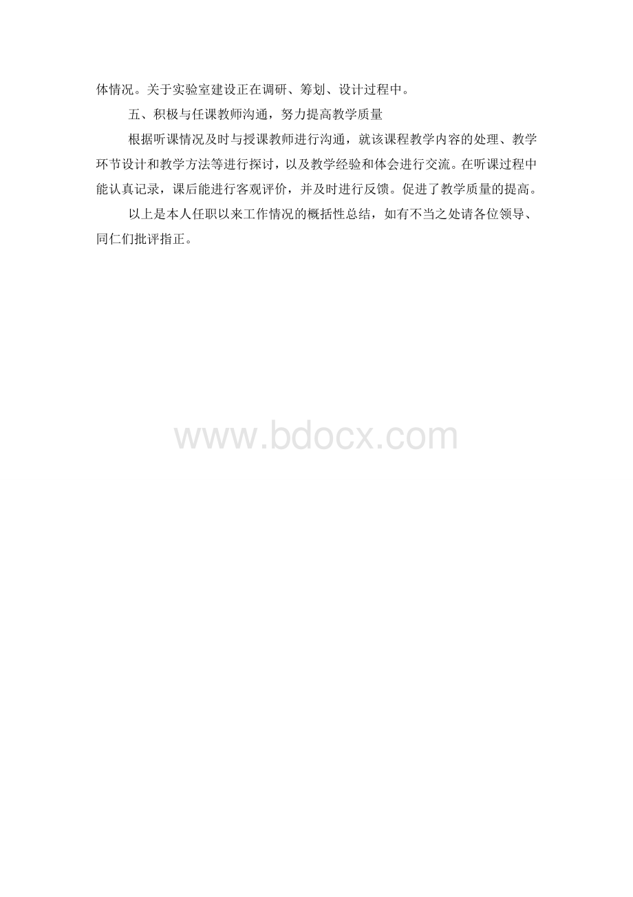 大学老师个人工作总结Word文档下载推荐.doc_第2页