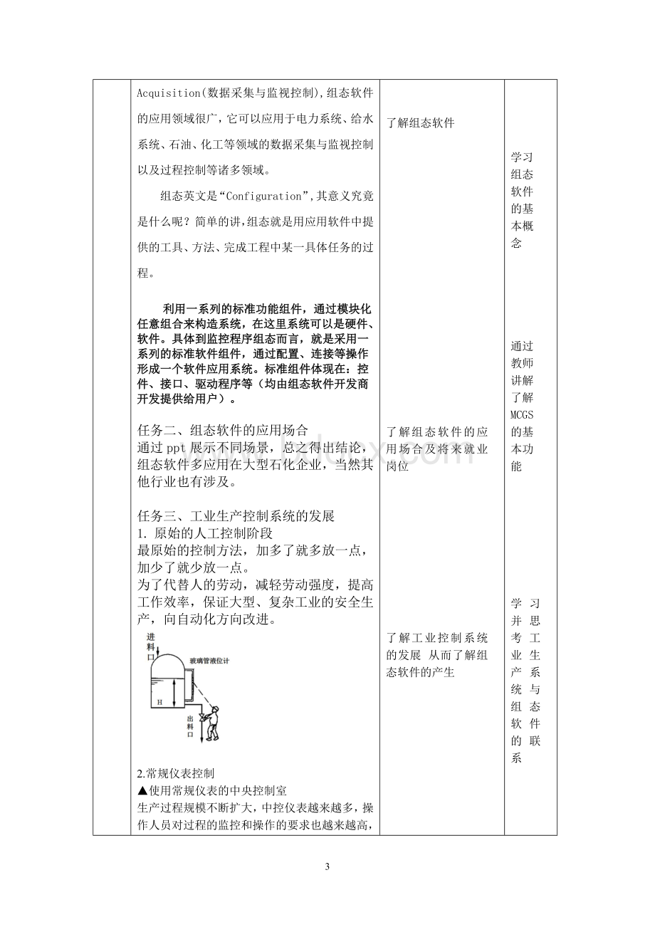 工业组态控制技术教案PC.doc_第3页