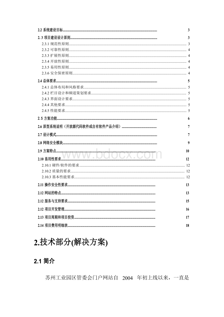 软件开发投标书Word文档下载推荐.docx_第2页