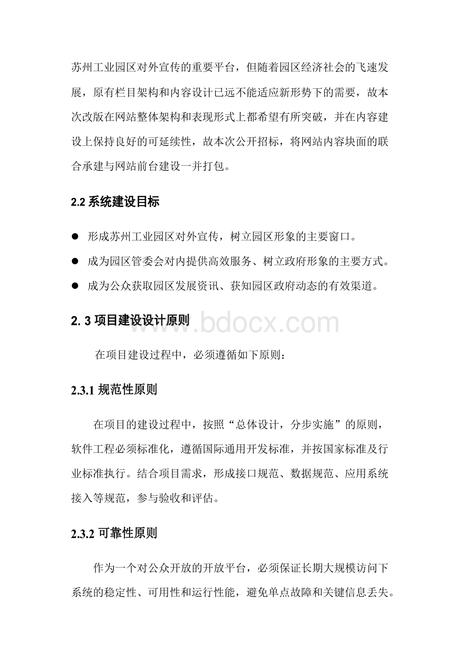 软件开发投标书Word文档下载推荐.docx_第3页