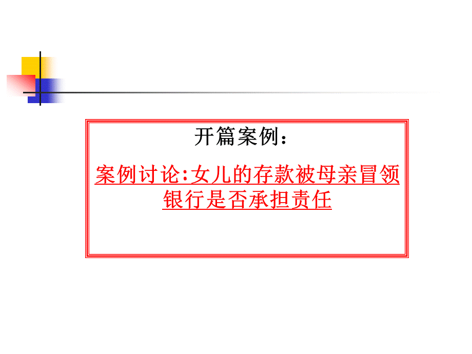 商业银行学PPT课件下载推荐.ppt_第2页