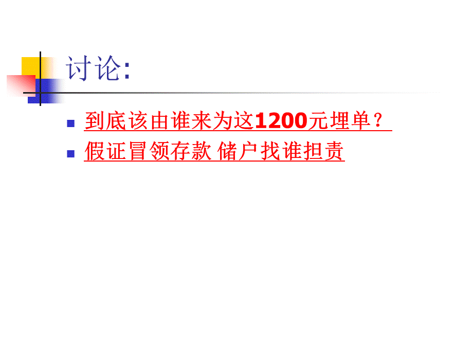 商业银行学PPT课件下载推荐.ppt_第3页