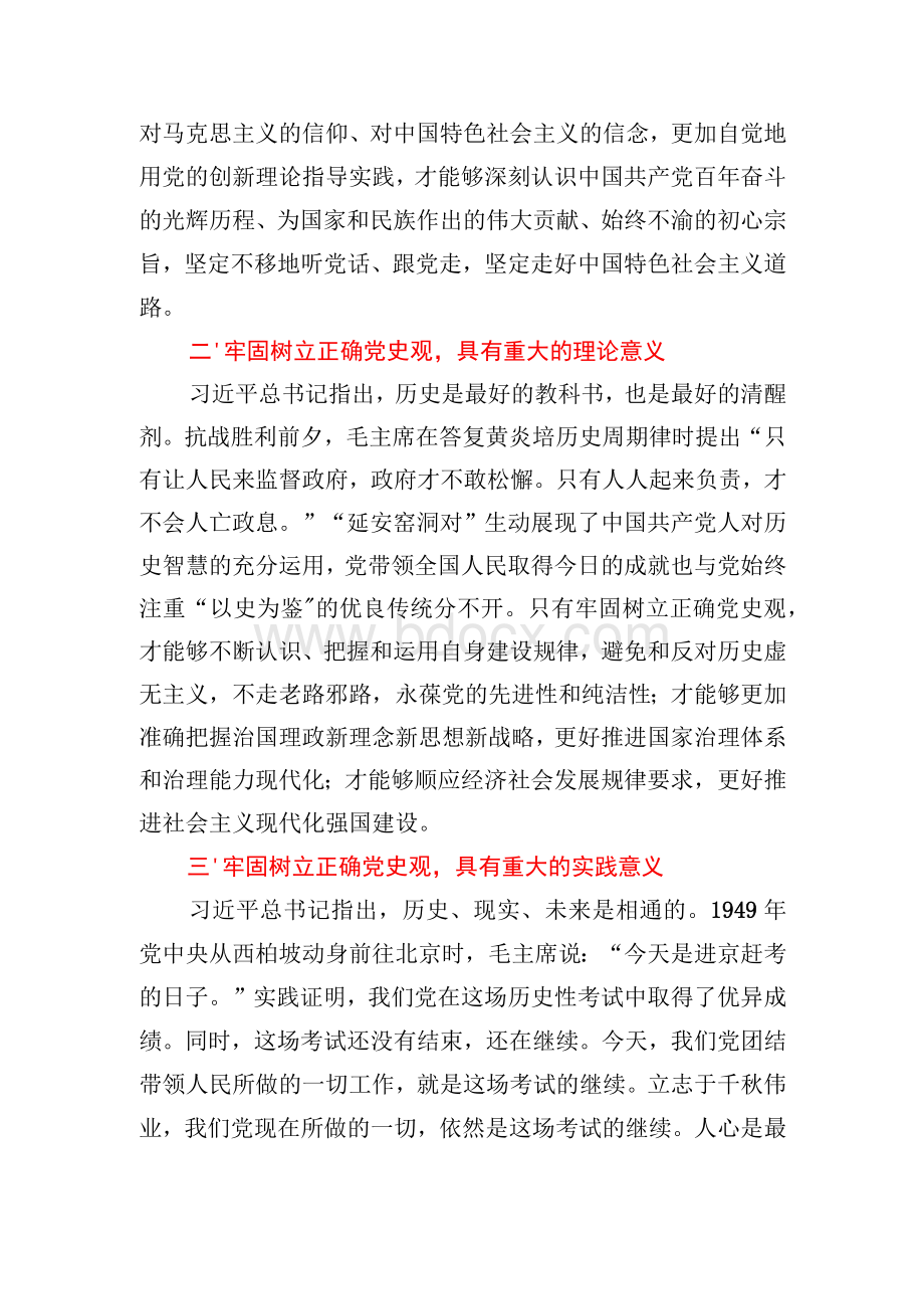 党史学习教育读书班研讨发言9篇Word下载.docx_第2页