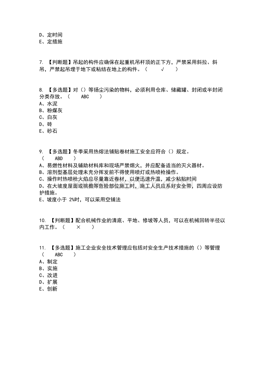 2022年安全员-C证（安徽省）复审考试及考试题库及答案参考2Word下载.docx_第2页