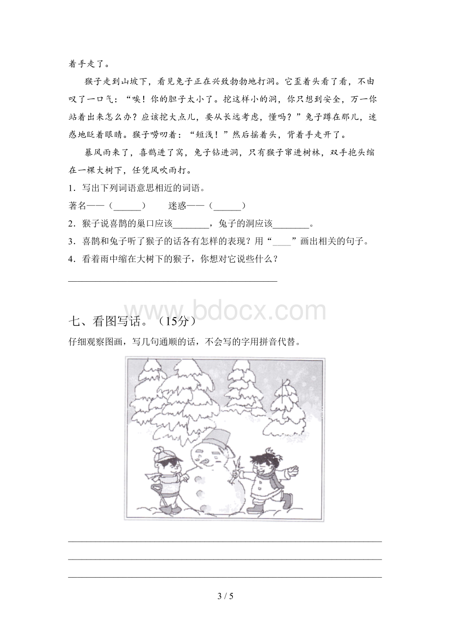 部编版二年级语文上册期中试卷及答案(完整)Word文档格式.doc_第3页