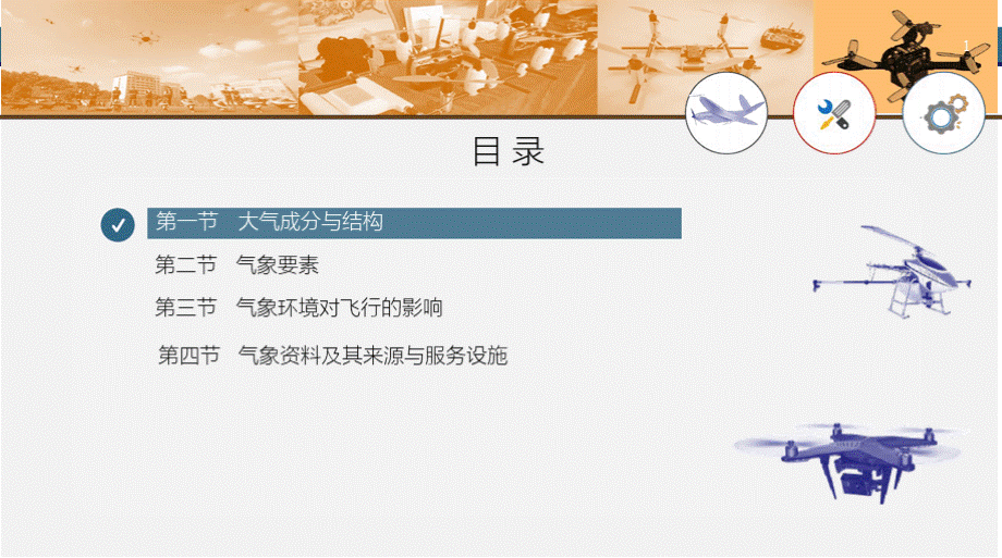 无人机航空气象.pptx