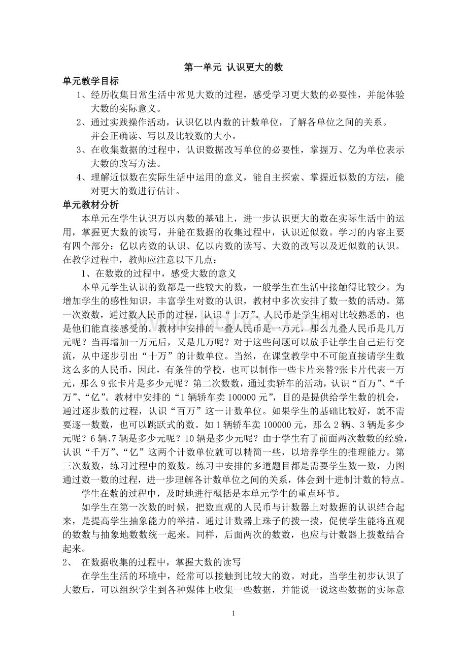 北师大版四年级上册数学全册教案.doc