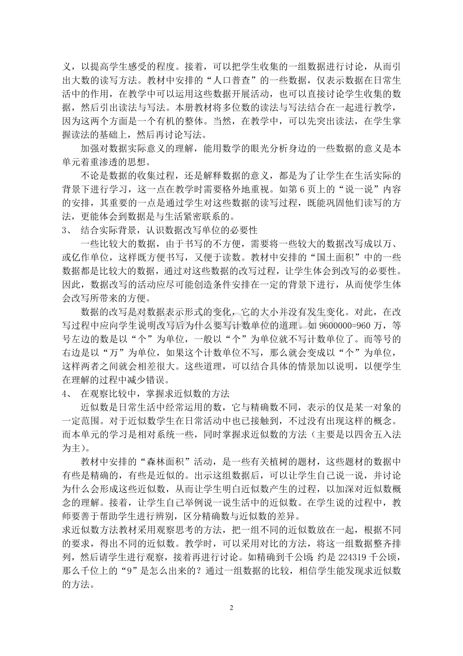 北师大版四年级上册数学全册教案.doc_第2页