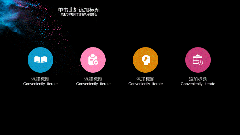 黑色酷炫彩色粉沫工作总结PPT模板PPT课件下载推荐.pptx_第2页