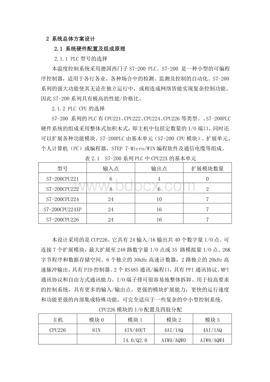 基于PLC的温度控制系统的设计.doc_第2页