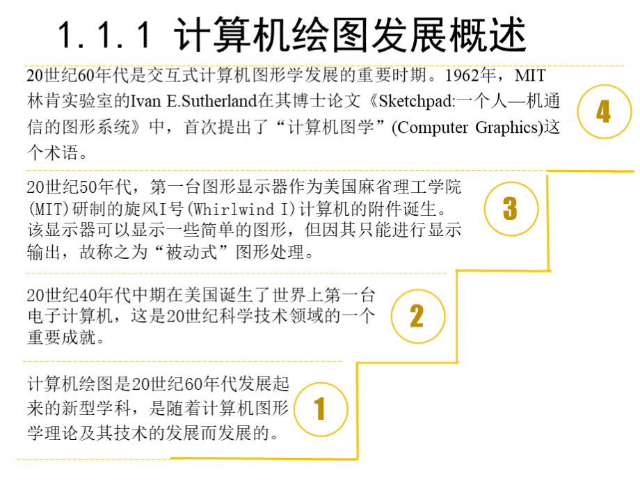 教学课件 《计算机绘图(AutoCAD2014版)》管殿柱PPT文档格式.pptx_第3页