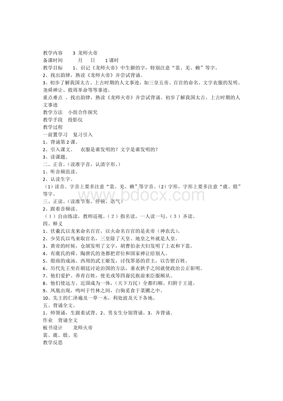 国学经典《千字文》教案Word格式文档下载.doc_第3页