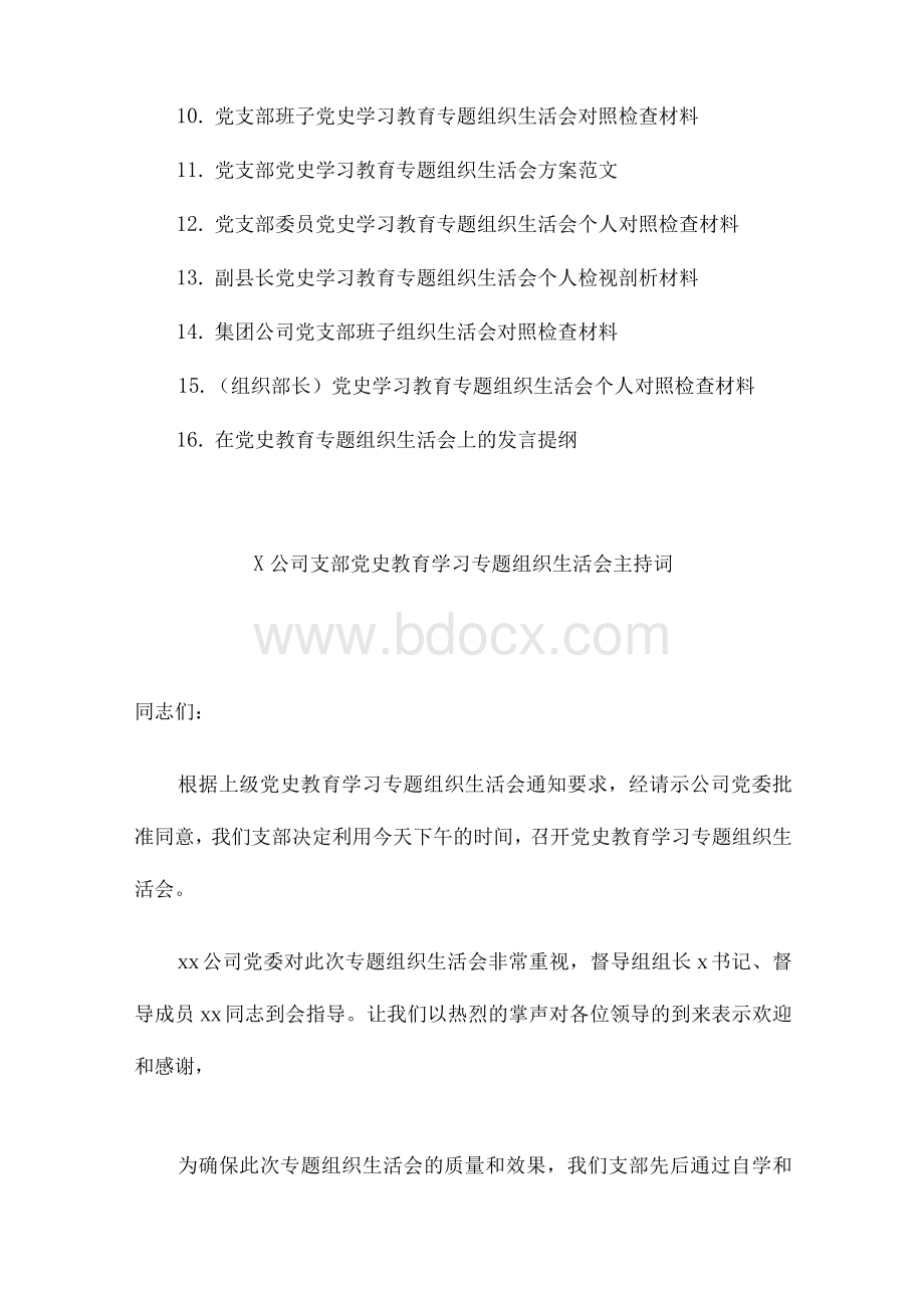 2021年党史学习教育专题组织生活会个人对照检查材料16篇汇编.docx_第2页