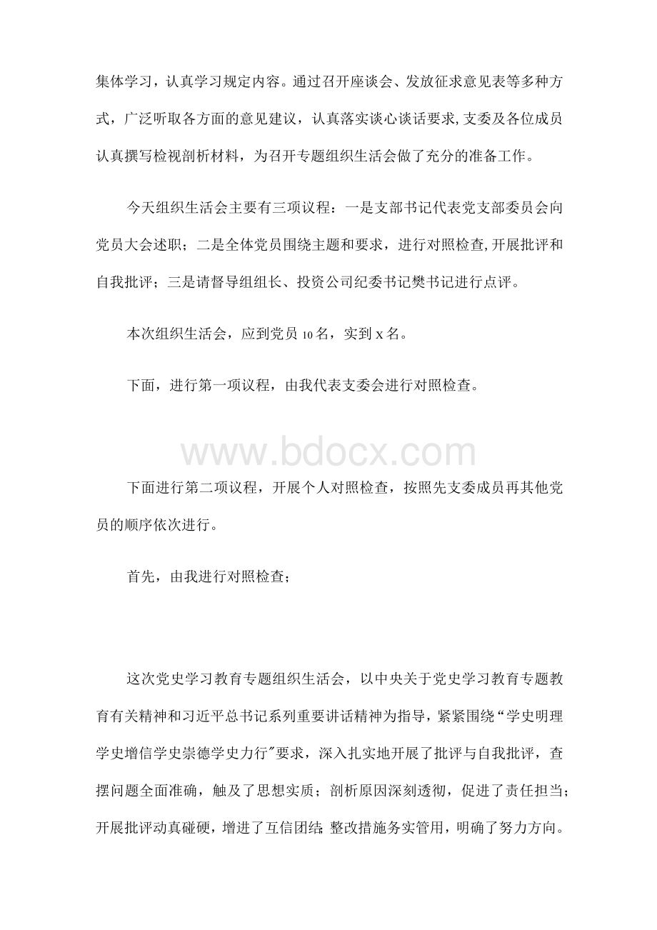 2021年党史学习教育专题组织生活会个人对照检查材料16篇汇编.docx_第3页