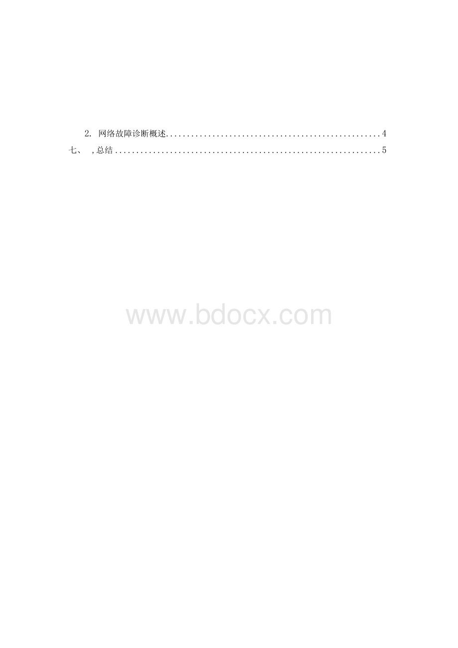 网络管理实习报告.docx_第3页