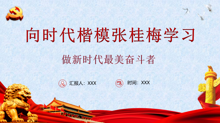 PPT向时代楷模张桂梅学习做新时代最美奋斗者 (1).pptx