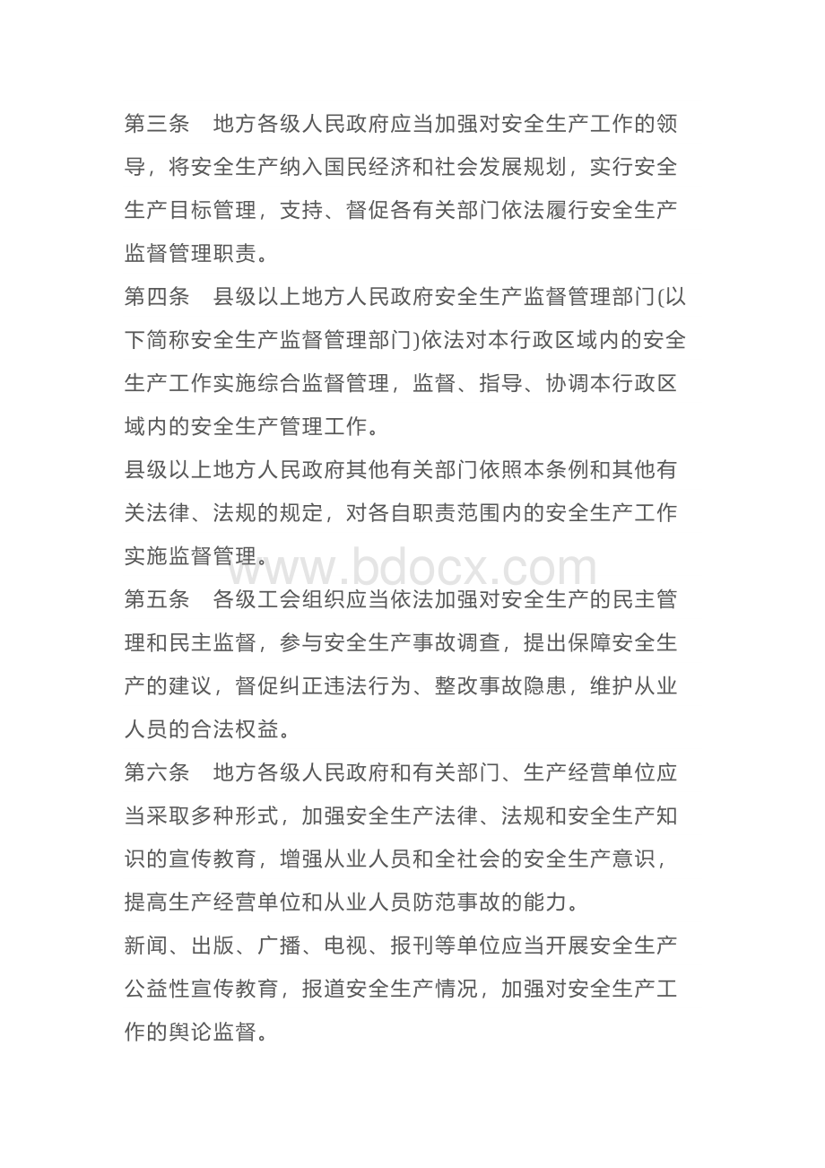 江苏省安全生产条例最新版.docx_第2页