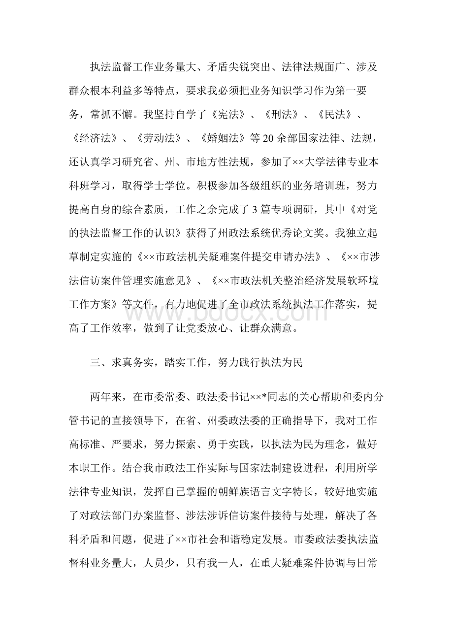 历年执法监督科长述职报告.docx_第2页