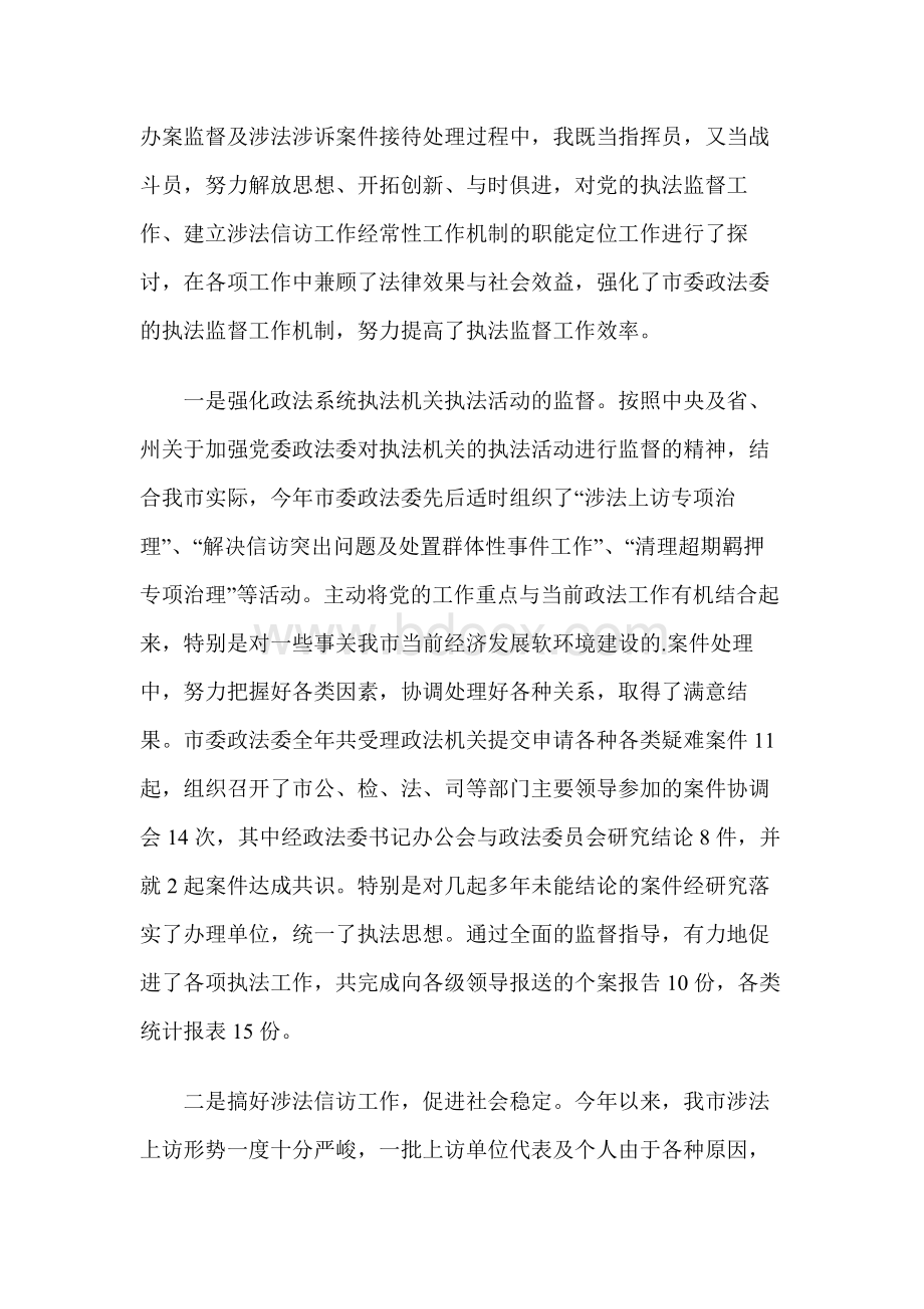 历年执法监督科长述职报告.docx_第3页