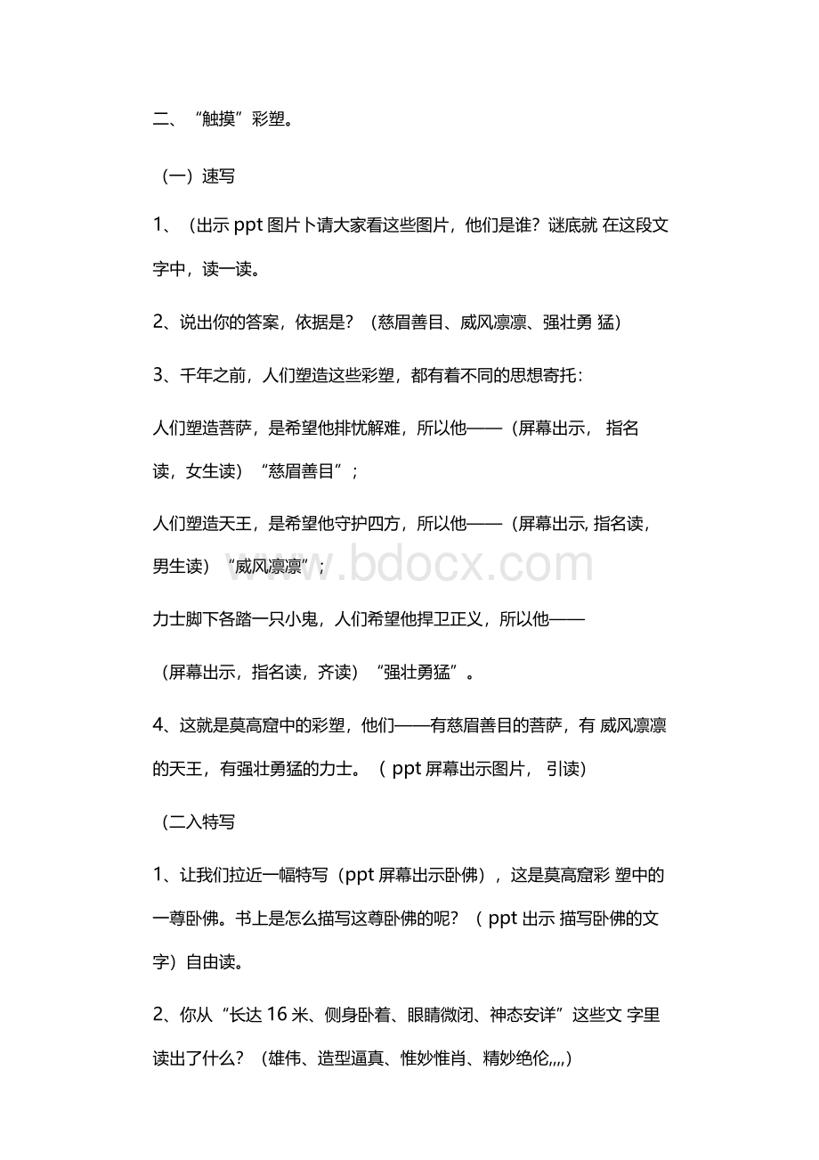 《莫高窟》教学设计（★）正文Word格式文档下载.docx_第3页