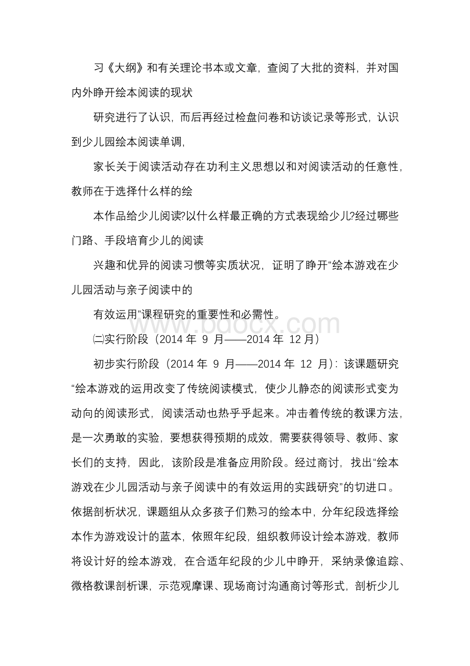 绘本游戏在幼儿园活动与亲子阅读中有效运用实践研究Word格式.docx_第3页