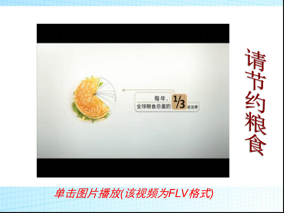 光盘行动主题班会.ppt_第2页