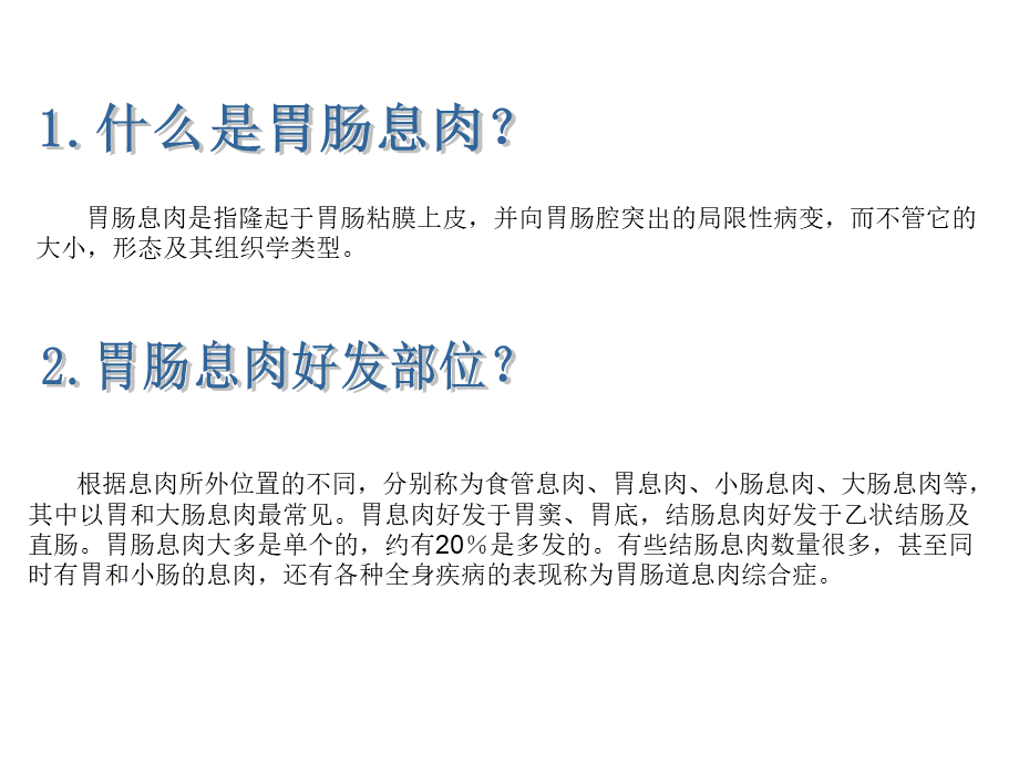 胃肠道息肉健康宣教.ppt_第3页