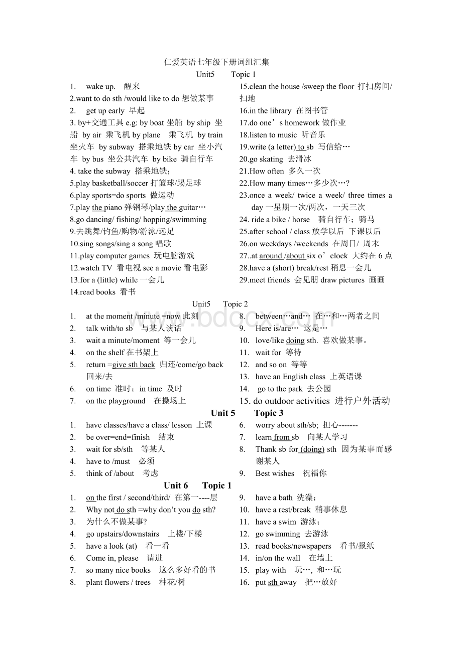 仁爱版英语七年级下册短语Word文档下载推荐.doc_第1页