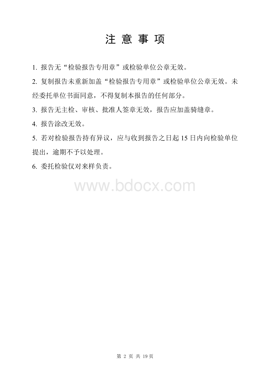 灯具检测报告.doc.doc_第2页