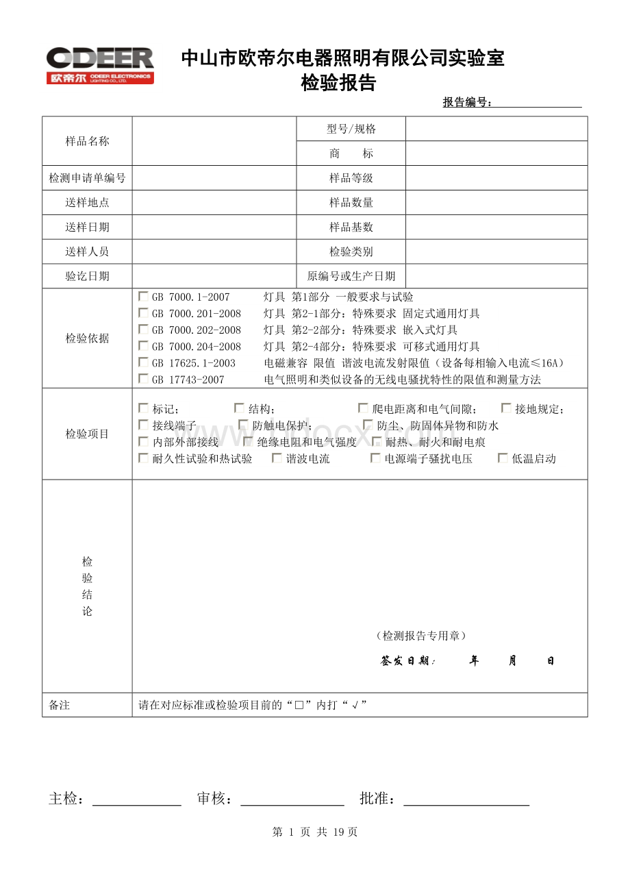 灯具检测报告.doc.doc_第3页