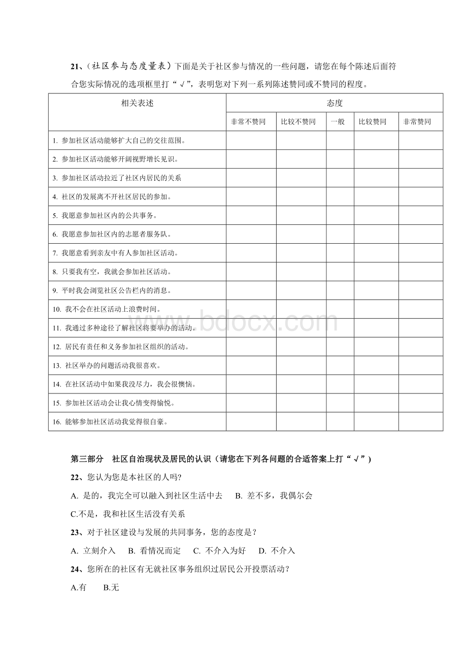 社区居民参与调查问卷.doc_第3页