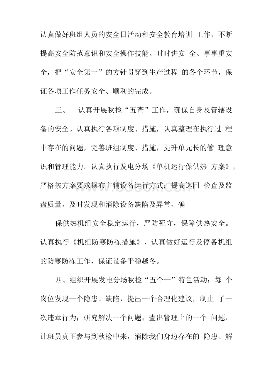 电力公司秋检动员会表态发言稿.docx_第2页