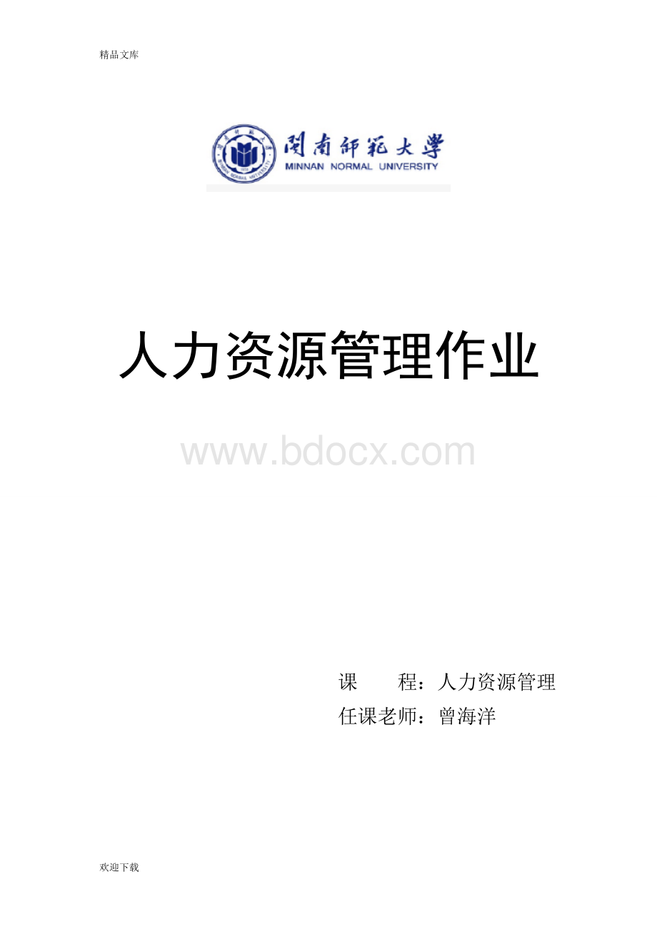 绩效评价方法Word格式.doc_第1页