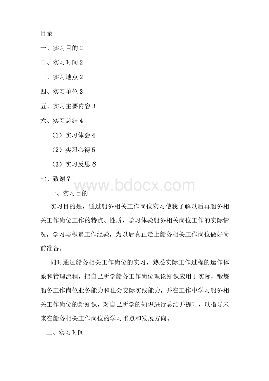 船代实习报告Word下载.docx_第2页