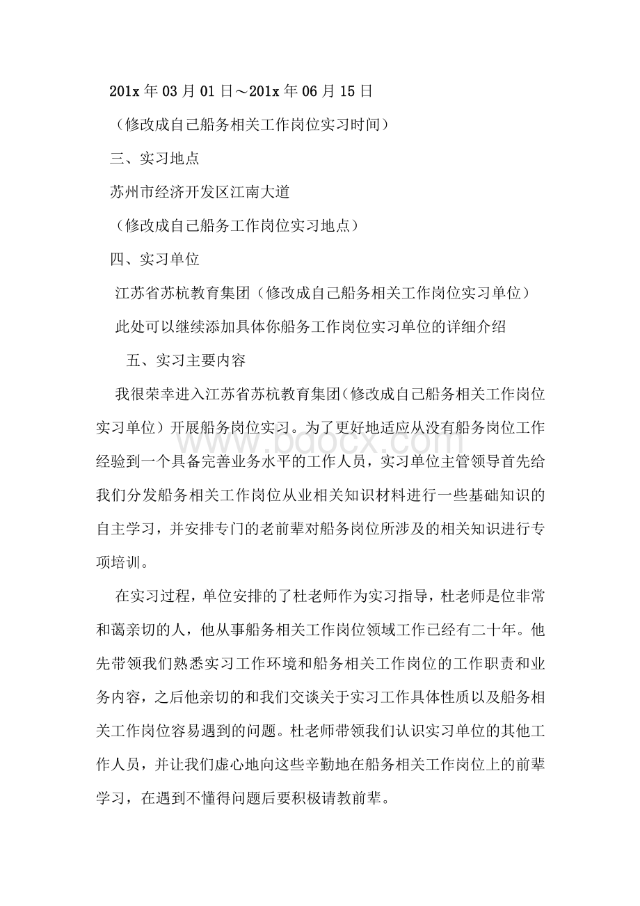 船代实习报告Word下载.docx_第3页