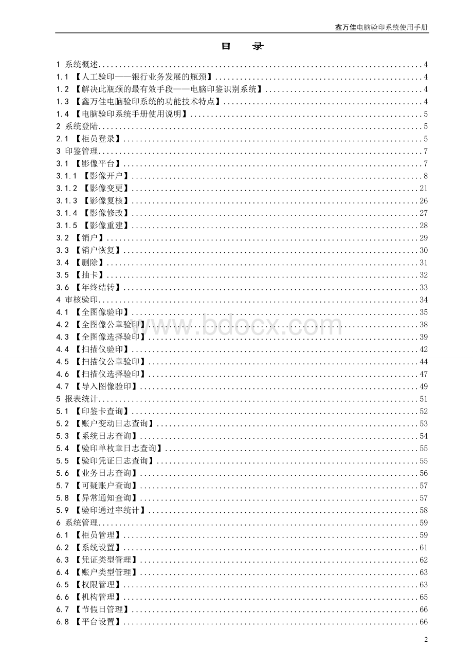 鑫万佳电脑验印系统操作说明书文档格式.doc_第2页