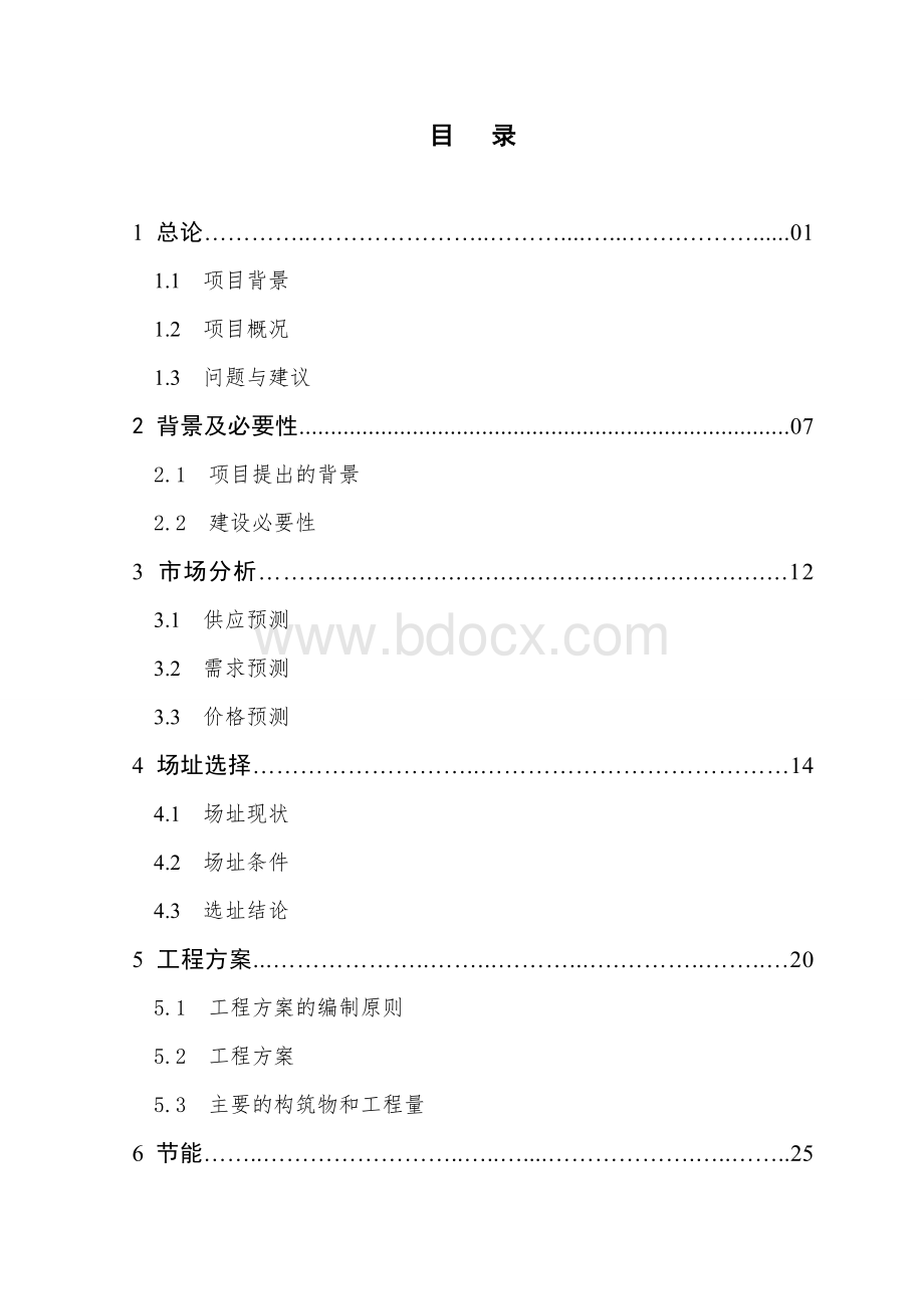 某工业园可行性研究报告.doc_第2页