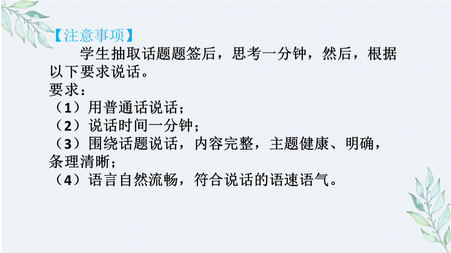 初三语文口语交际练习毕业会考专项复习.ppt_第2页