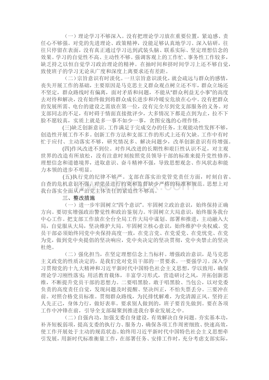 基层党支部组织生活会班子对照检查材料Word下载.docx_第3页