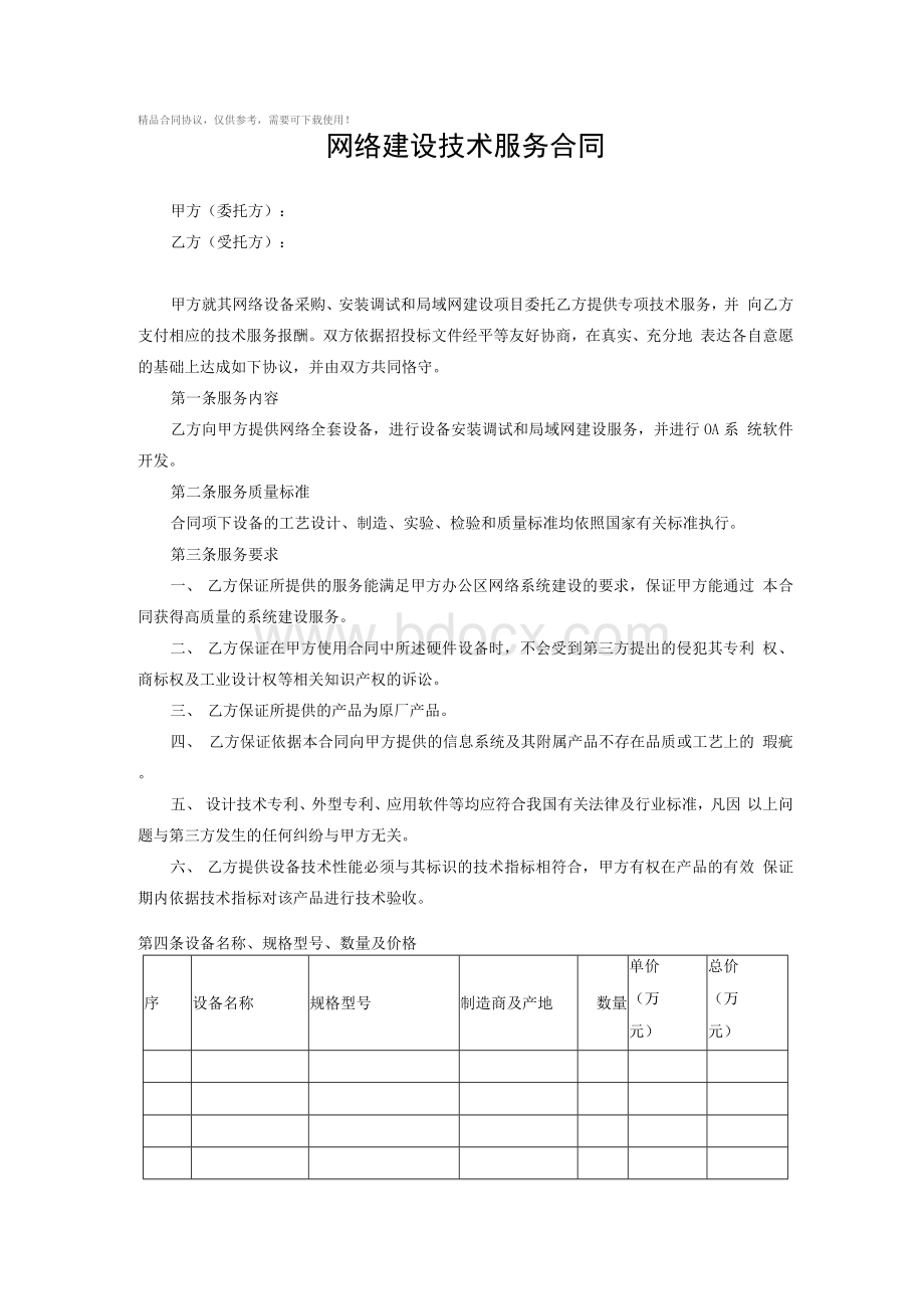 网络建设技术服务合同Word文件下载.docx