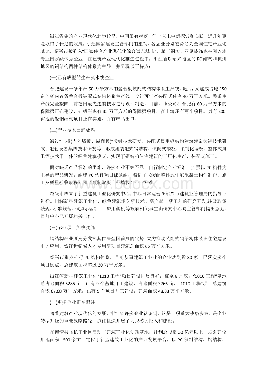 浙江省建筑产业现代化调研报告Word下载.docx_第2页