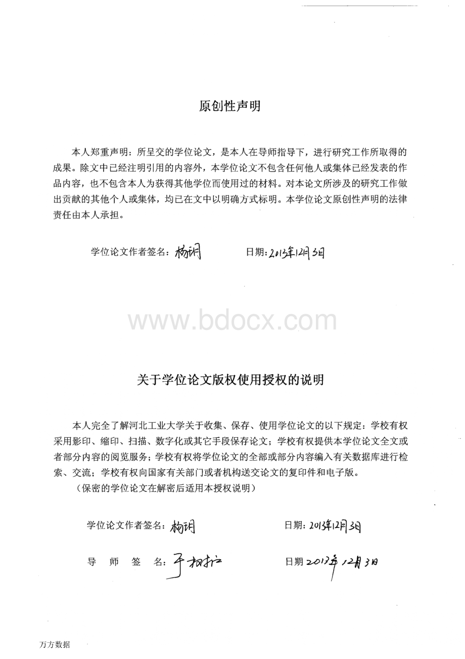 产业技术研究院运行机制研究.docx_第3页