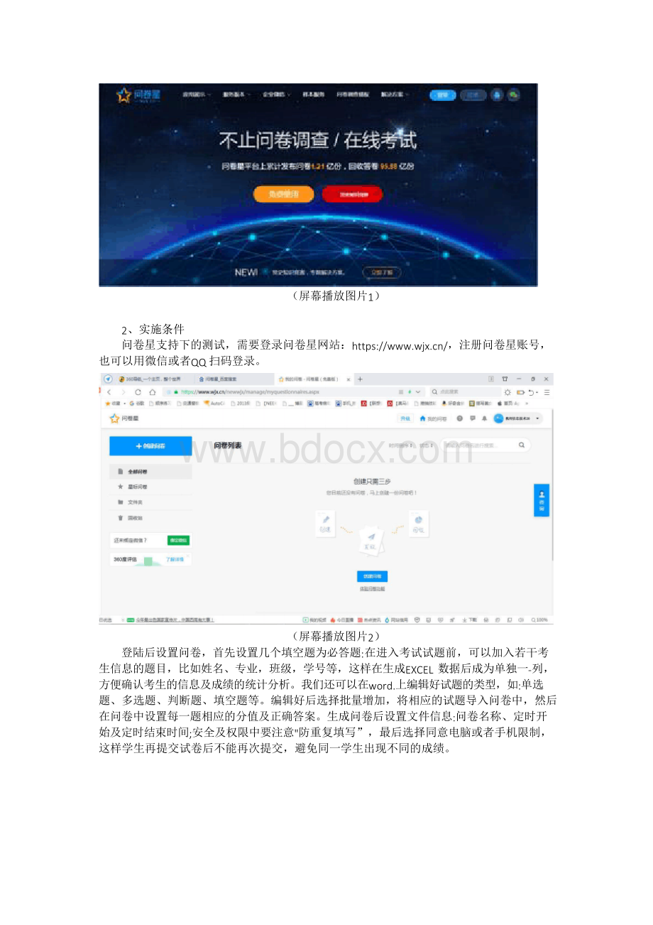 教师信息技术2.0 B1技术支持的测验与练习Word文档格式.docx_第3页