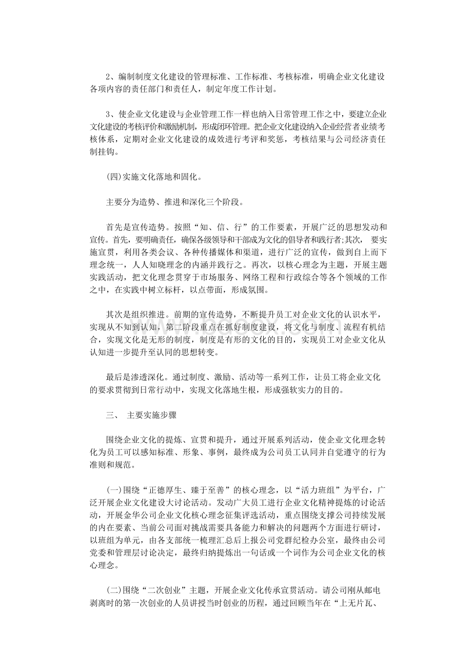 2021年企业文化建设实施计划.docx_第3页