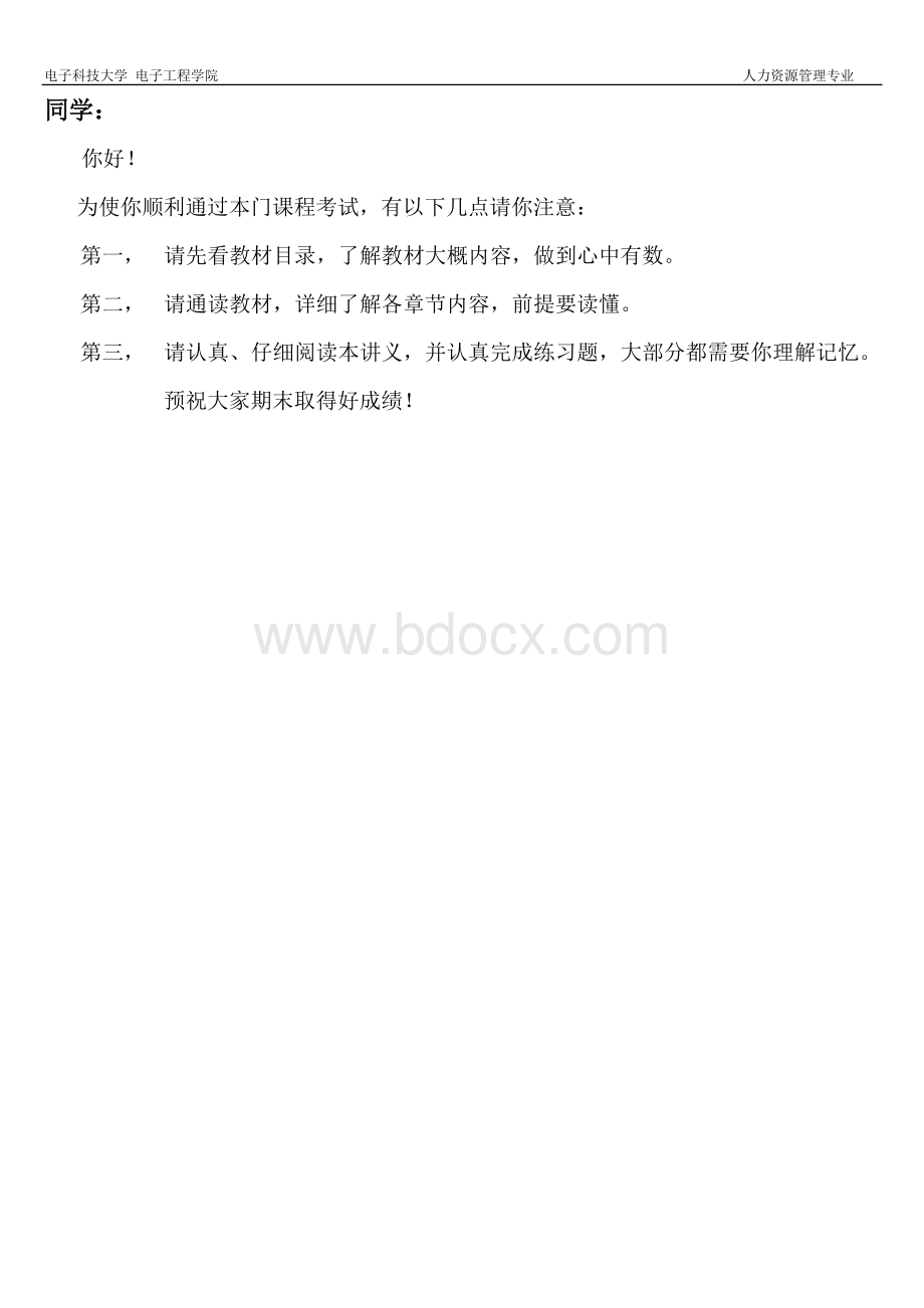 四川省自考人员素质测评理论与方法复习重点及练习题.doc_第2页