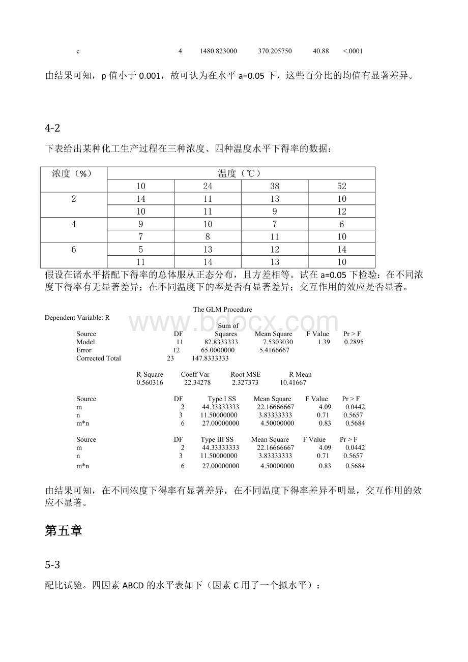 试验设计与数据处理课后习题.doc_第3页