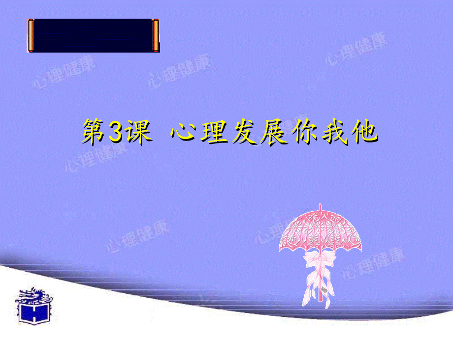 中职生心理健康教育ppt课件.ppt_第3页